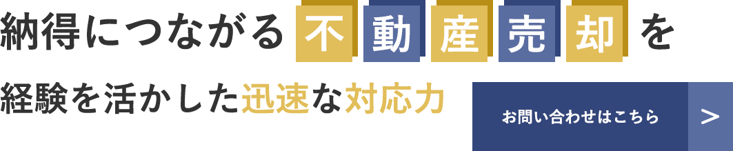 不動産業界での経験が豊富